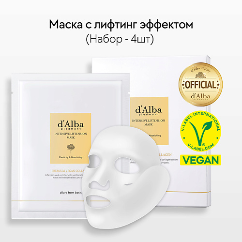 D`ALBA Маска для лица Intensive Liftension Mask 141 queen fair гелевая маска для области вокруг глаз день 1