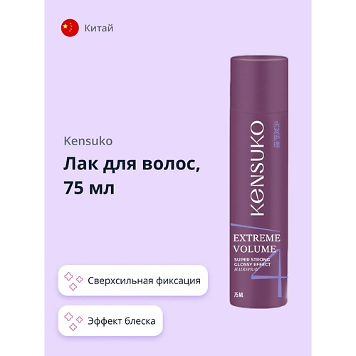 KENSUKO Лак для волос EXTREME сверхсильная фиксация (с эффектом блеска) 75.0 kensuko лак для волос extreme сверхсильная фиксация с эффектом блеска 250 0