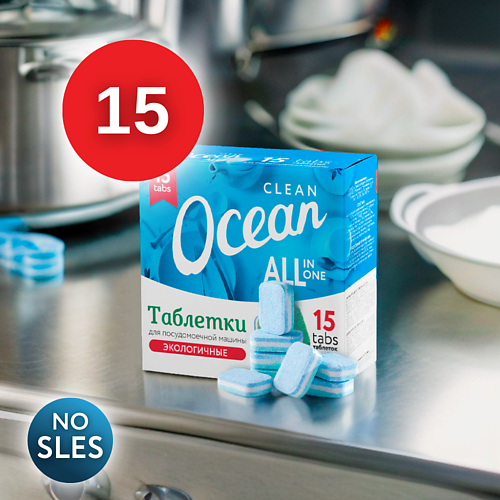 LABORATORY KATRIN Экологичные таблетки для посудомоечных машин Clean Ocean 15 rossinka экологичные таблетки для посудомоечных машин premium all in 1 30