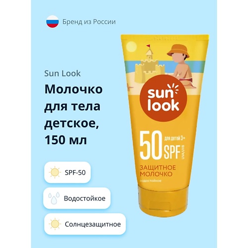 цена Мусс для укладки волос SUN LOOK Молочко для тела детское солнцезащитное spf-50