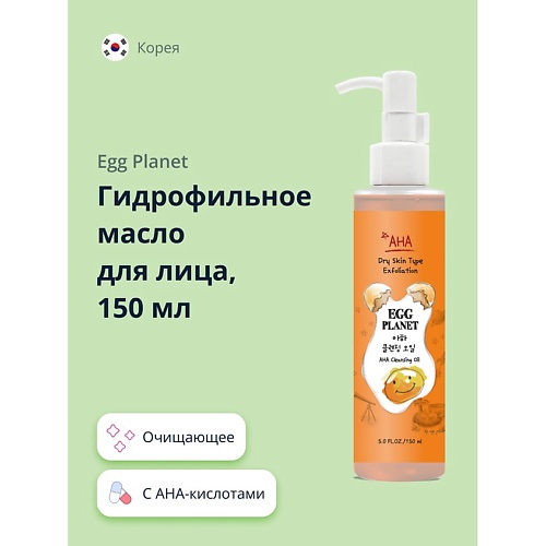 Масло для лица EGG PLANET Гидрофильное масло для лица с AHA-кислотами