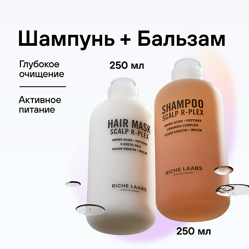 RICHE Набор для волос Шампунь + Маска R-PLEX Уход и восстановление constant delight маска для восстановления волос спа уход с протеинами шелка 500