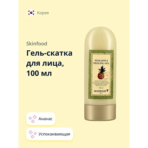 SKINFOOD Гель-скатка для лица с экстрактом ананаса (успокаивающая) 100.0 skinfood гель скатка для лица с экстрактом ананаса успокаивающая 100 0