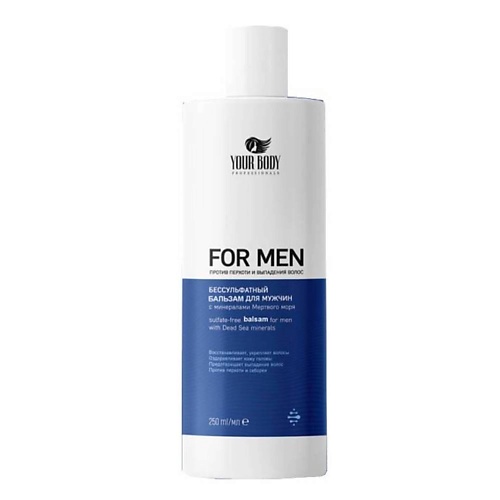 YOUR BODY Бальзам-кондиционер для волос FOR MEN 250.0 organictai натуральный укрепляющий бальзам кондиционер мандарин 260