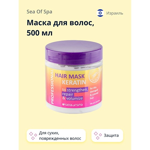 Маска для волос SEA OF SPA Маска для волос PROFESSIONAL с кератином маски для волос sea of spa маска для волос biospa с кератином и маслом макадамии