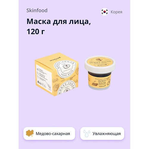 SKINFOOD Маска для лица FOOD MASK медово-сахарная (увлажняющая и отшелушивающая) 120.0