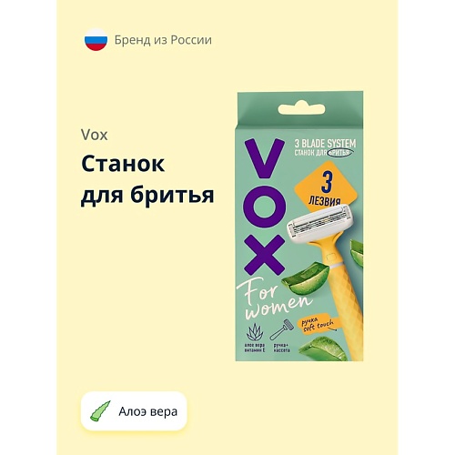 VOX Станок для бритья Алоэ вера 3 лезвия 1.0 классический станок dorco pl 602 1 станок 2 лезвия