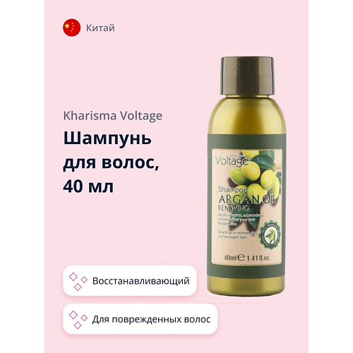 KHARISMA VOLTAGE Шампунь для волос ARGAN OIL с маслом арганы (восстанавливающий) 40