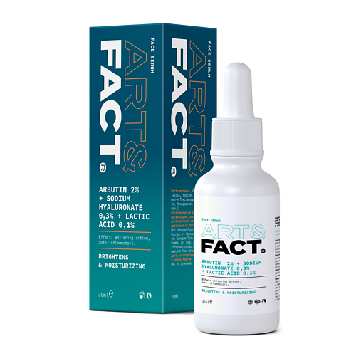 ART&FACT Омолаживающая сыворотка для лица с альфа-арбутином, гиалуроновой и молочной кислотой 30.0