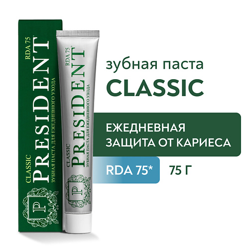 PRESIDENT Зубная паста Classic (RDA 75) 75.0 флосс межзубный president classic вощёный со фтором и мятой 12 м