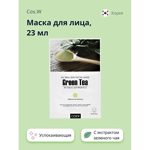 COS.W Маска для лица с экстрактом зеленого чая успокаивающая и для сияния кожи 23.0