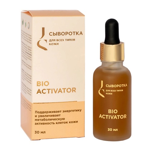 JURASSIC SPA Сыворотка для всех типов кожи лица Bio Activator 30