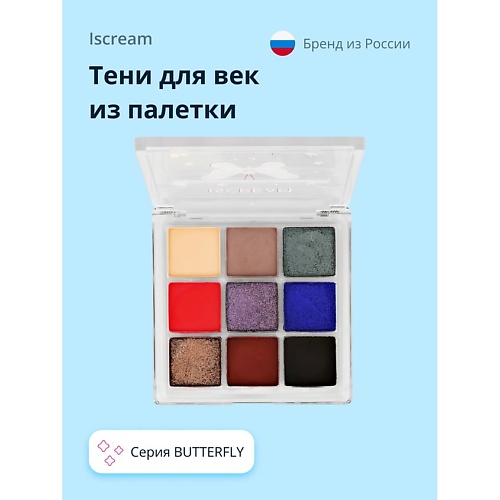 

ISCREAM Тени для век из палетки BUTTERFLY, Тени для век из палетки BUTTERFLY