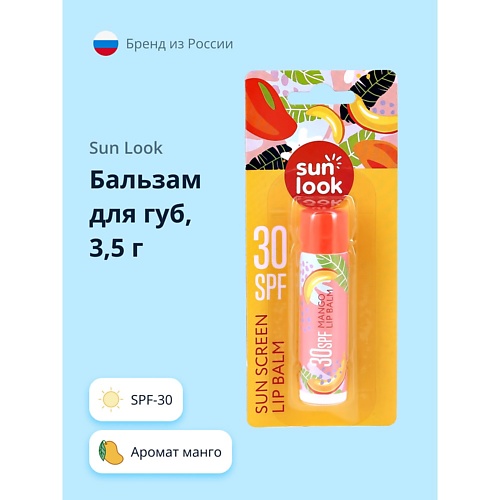 

SUN LOOK Бальзам для губ SPF-30 3.5, Бальзам для губ SPF-30