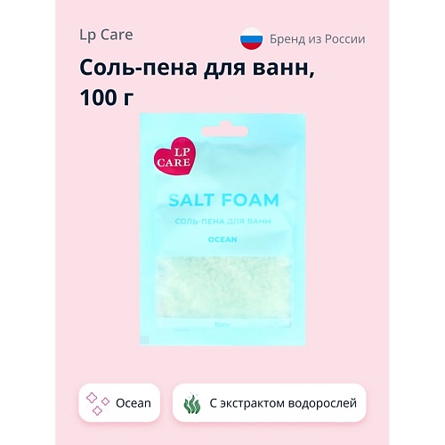 LP CARE Соль-пена для ванн Ocean 100.0 соль пена для ванн lp care flower 100 г