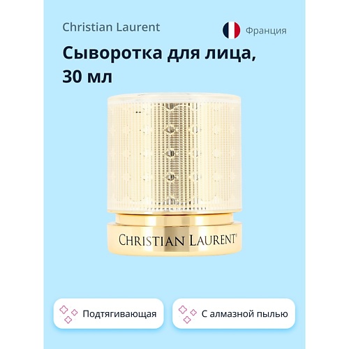 CHRISTIAN LAURENT Сыворотка для лица EDITION DE LUXE с алмазной пылью 30.0 ice device лифтинг маска для лица с алмазной пудрой 3