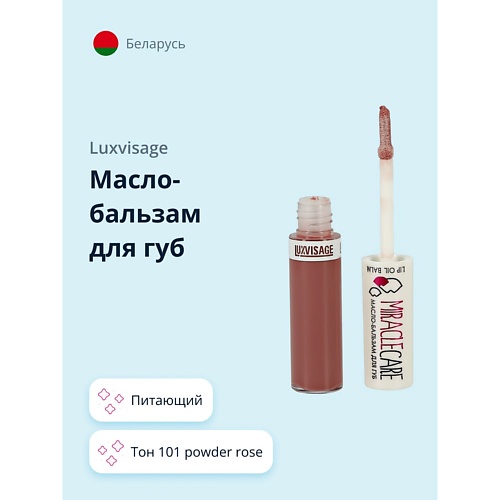 цена Бальзам для губ LUXVISAGE Масло-бальзам для губ