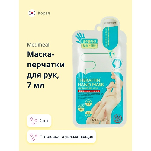 MEDIHEAL Маска-перчатки для рук THERAFFIN HAND MASK 14.0 mjcare маска перчатки для рук hand care pack premium 16