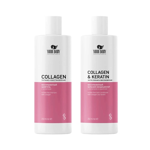 YOUR BODY Подарочный набор Collagen Шампунь + Бальзам aura набор средств для волос шампунь и бальзам питание и восстановление