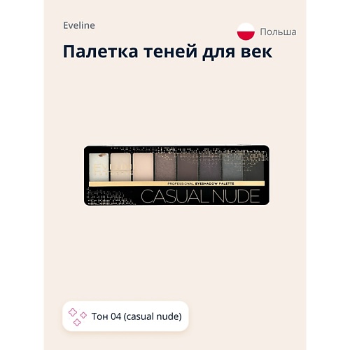 

EVELINE Палетка теней для век EYESHADOW PROFESSIONAL PALETTE, Палетка теней для век EYESHADOW PROFESSIONAL PALETTE