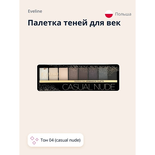 фото Eveline палетка теней для век eyeshadow professional palette