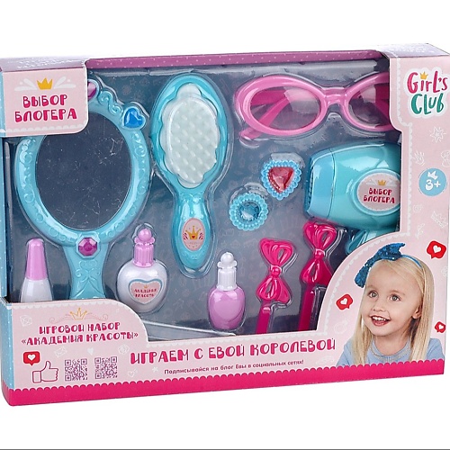 игровой набор для девочек модница комплект аксессуаров 9 предметов подарок для девочки Игровой набор GIRL'S CLUB Игровой набор для девочки Модница