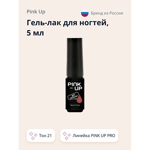 Гель-лак для ногтей PINK UP Гель-лак для ногтей UV/LED PRO pink up матовое верхнее покрытие для ногтей uv led pink up pro matte top coat 10 мл