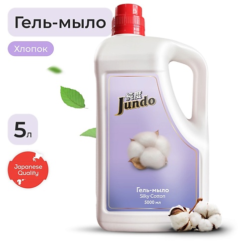 Мыло жидкое JUNDO Silky cotton Жидкое гель-мыло для рук, увлажняющее с ароматом хлопка, с гиалуроновой кислотой