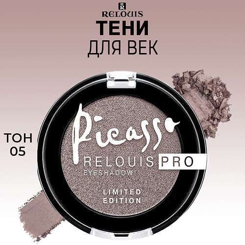 RELOUIS Тени для век PRO Picasso Limited Edition azzaro chrome limited edition 100