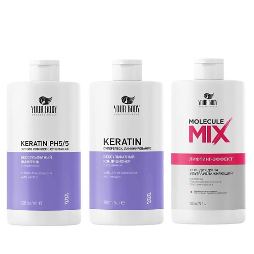 YOUR BODY Подарочный набор Keratin Шампунь + Кондиционер + Molecule Mix гель набор для роста волос