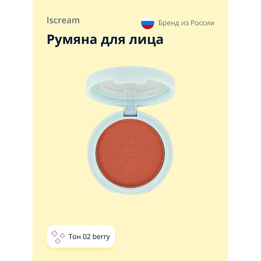 ISCREAM Румяна для лица FUNNY BUNNY купить по низким ценам в ЛЭТУАЛЬ