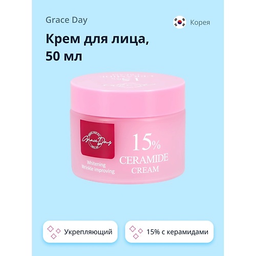 GRACE DAY Крем для лица 15% с керамидами (укрепляющий) 50.0