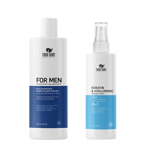 YOUR BODY Подарочный набор FOR MEN Шампунь + Hyaluronic Сыворотка набор мгновенное восстановление волос с кератином