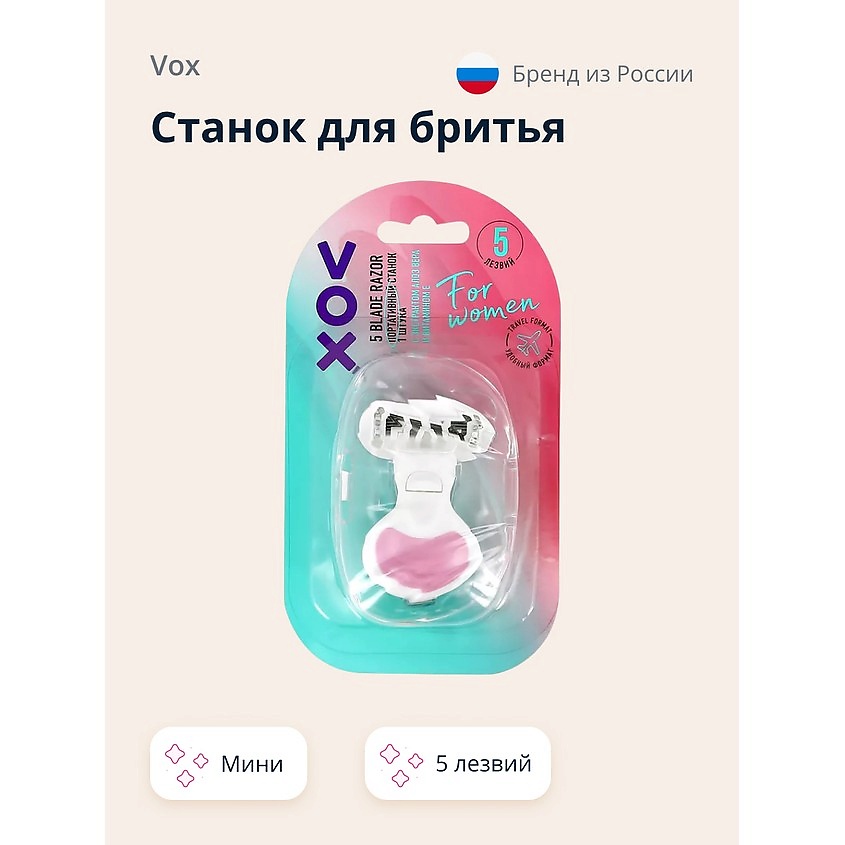 Изображение товара VOX Станок для бритья 5 лезвий мини, с 1 сменной кассетой (мини)