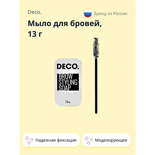 DECO. Мыло для бровей с щеточкой 13.0