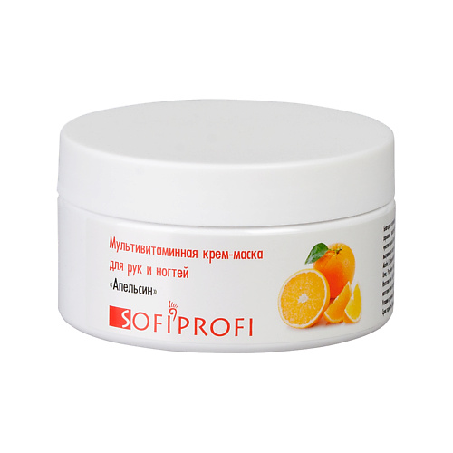 Маска для рук SOFIPROFI Мультивитаминная крем-маска для рук и ногтей, Апельсин био крем масло для рук мультивитаминная защита