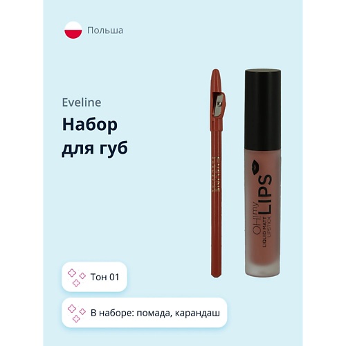 

EVELINE Набор для губ OH MY LIPS, Набор для губ OH MY LIPS