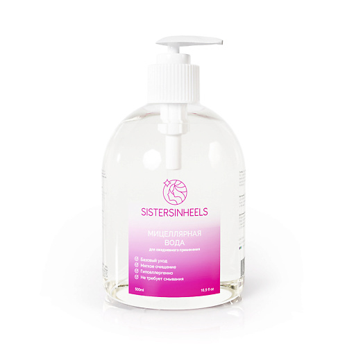 SISTERSINHEELS Мицеллярная вода для снятия макияжа 500.0