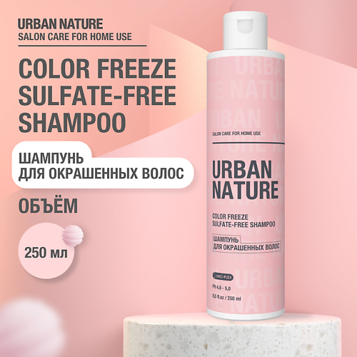 Шампунь для волос URBAN NATURE COLOR FREEZE Sulfate-Free SHAMPOO Шампунь для окрашенных волос шампунь для волос urban nature color freeze sulfate free shampoo шампунь для окрашенных волос