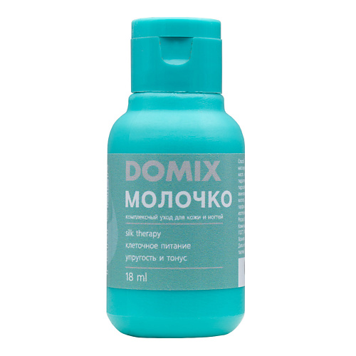 DOMIX Молочко для ухода за кожей и ногтями PERFUMER 18.0 domix тапочки педикюрные ные 4 мм 20 пар