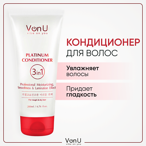 VONU VON-U Кондиционер для волос с платиной Platinum Conditioner 200.0