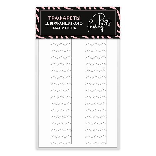 PAW FACTORY Трафареты для френча, наклейки для французского маникюра трафареты для маникюра trind