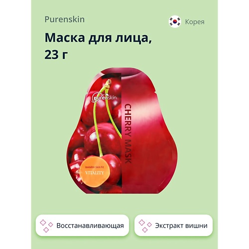 цена Маска для лица PURENSKIN Маска для лица с экстрактом вишни (восстанавливающая)