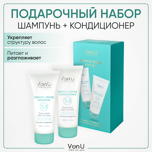 Набор для ухода за волосами VONU VON-U Подарочный набор для волос (Шампунь + Кондиционер) Keratin Rehab
