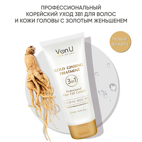 Маска для волос VONU VON-U Уход для волос с экстрактом золотого женьшеня Ginseng Gold Treatment кондиционер с экстрактом красного женьшеня red ginseng treatment