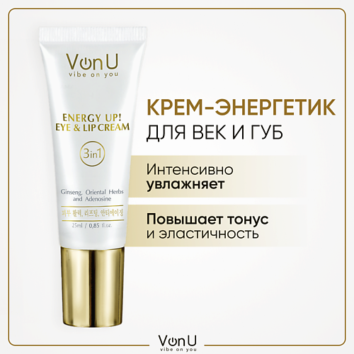 VONU VON-U Крем-энергетик для век и губ омолаживающий с женьшенем ENERGY UP! 25.0 icon skin vitamin c energy тоник активатор для сияния кожи 150 мл