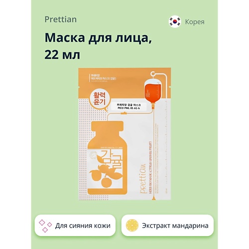 PRETTIAN Маска для лица с экстрактом мандарина (для сияния кожи) 22.0