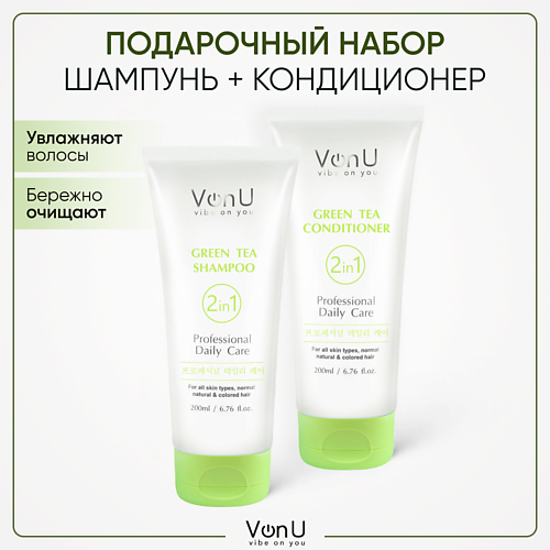 цена Набор для ухода за волосами VONU VON-U Подарочный набор для волос (Шампунь+ Кондиционер) Green Tea