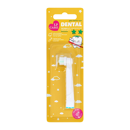 Насадка для электрической зубной щетки LP CARE Сменная насадка для электрической зубной щетки DENTAL for kids сменная насадка для поломоя care clean