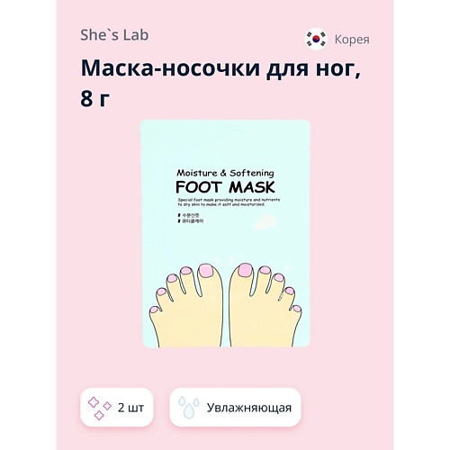 Маска для ног SHE'S LAB Маска-носочки для ног SHE'S LAB увлажняющая цена и фото